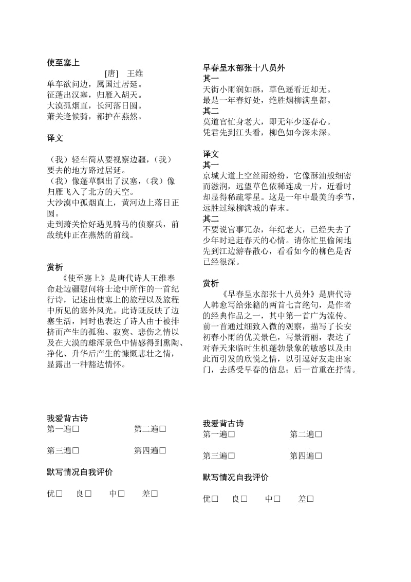 2014年重庆市中考古诗背诵考查范围.doc_第3页