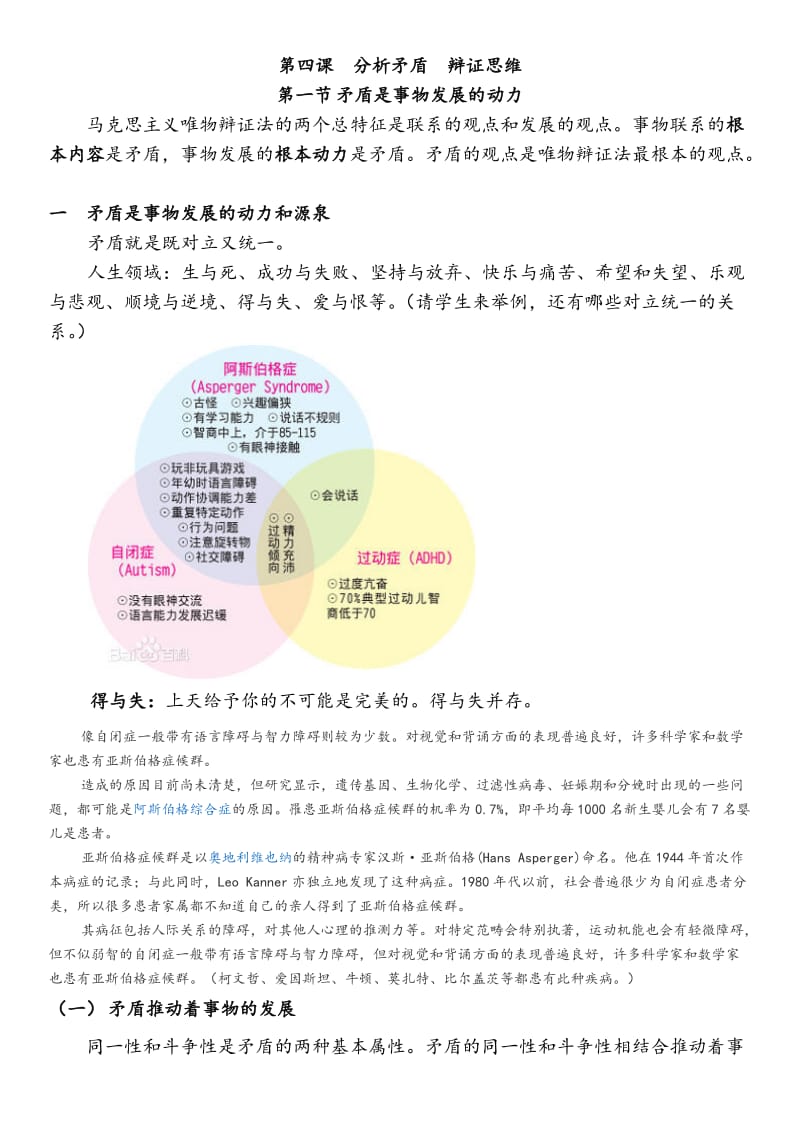 高三第四课分析矛盾辩证思维.docx_第1页