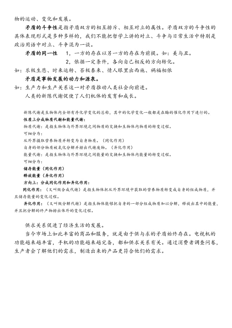 高三第四课分析矛盾辩证思维.docx_第2页