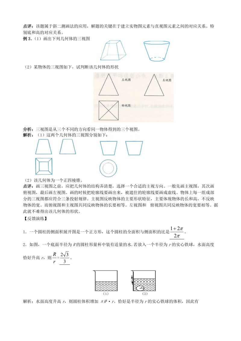 2012高中数学复习讲义(通用版全套)第七章立体几何初步.doc_第3页