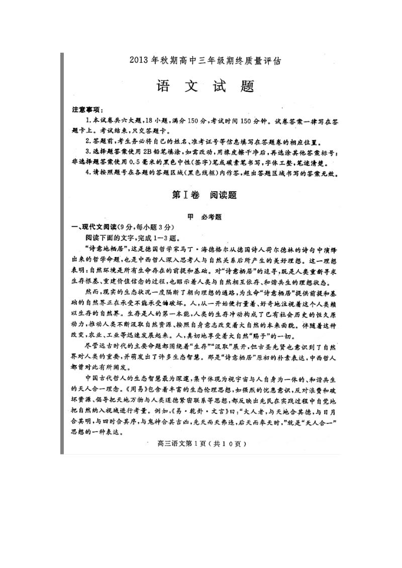 河南省南阳市2014届高三第二次联考语文(期末质量评估).doc_第1页