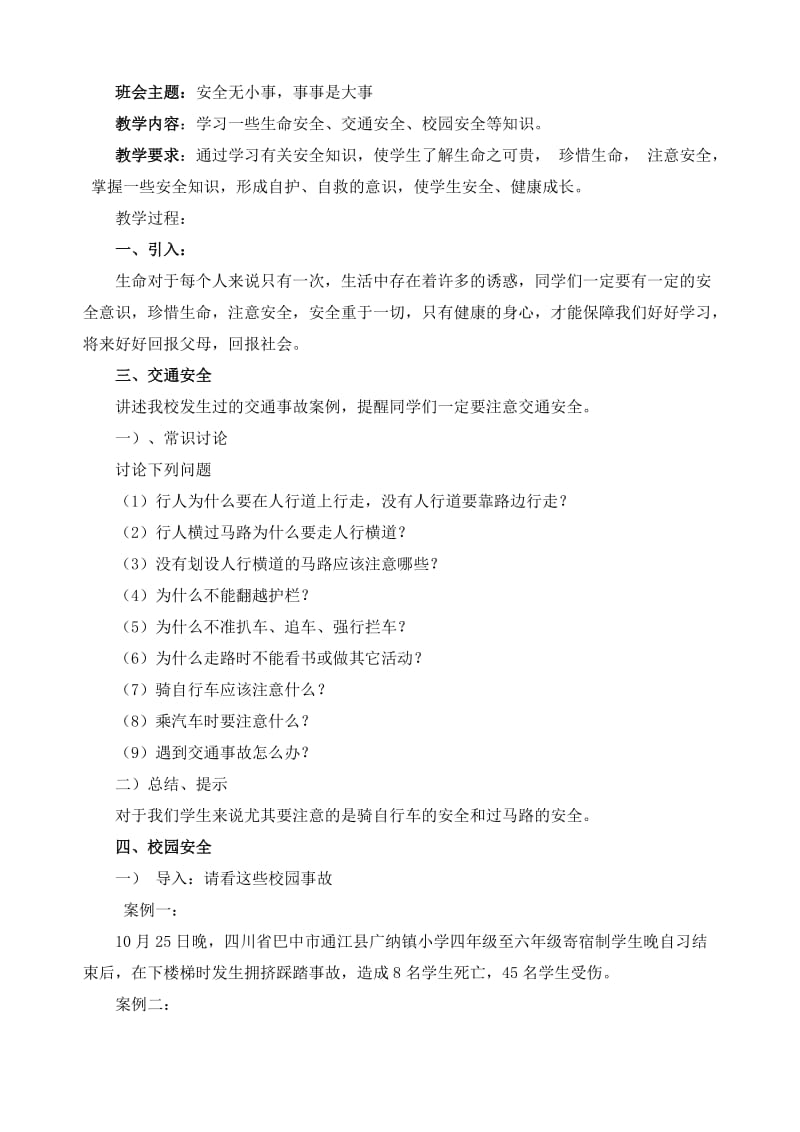 2011八年级班主题班会教案.doc_第2页