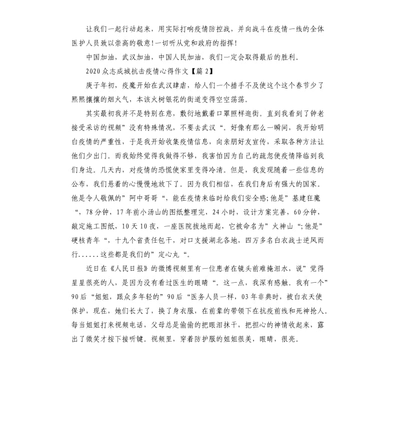 关于2020抗击疫情作文心得5篇.docx_第2页