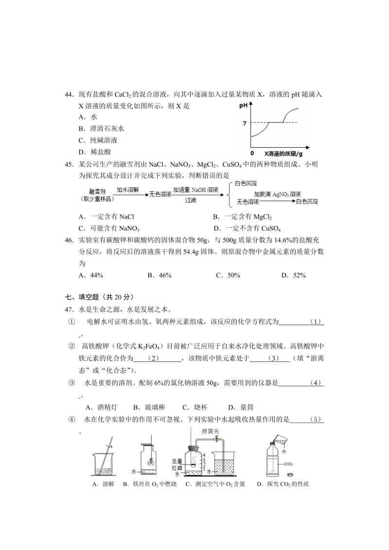 2016年闵行区初三化学中考模拟(二模).doc_第3页