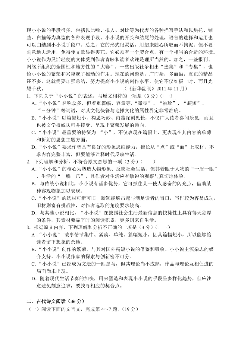 许昌市高二上学期第二次五校联考.doc_第2页