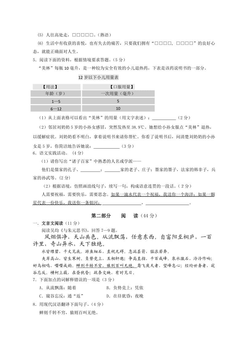 2011年梅州市初中毕业生学业考试语文试卷.doc_第2页