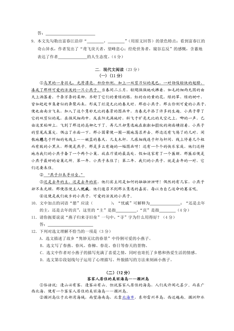 2011年梅州市初中毕业生学业考试语文试卷.doc_第3页