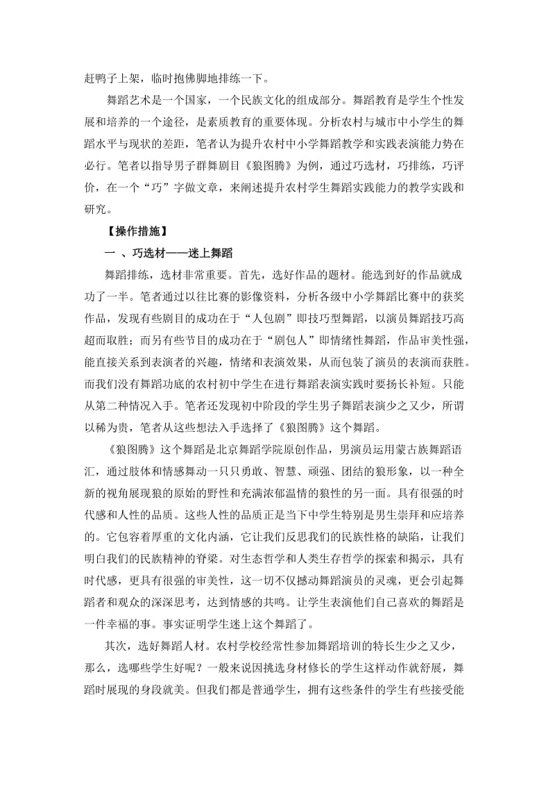 一个“巧”字做文章农村初中舞蹈排练教学的实践与研究.doc_第2页