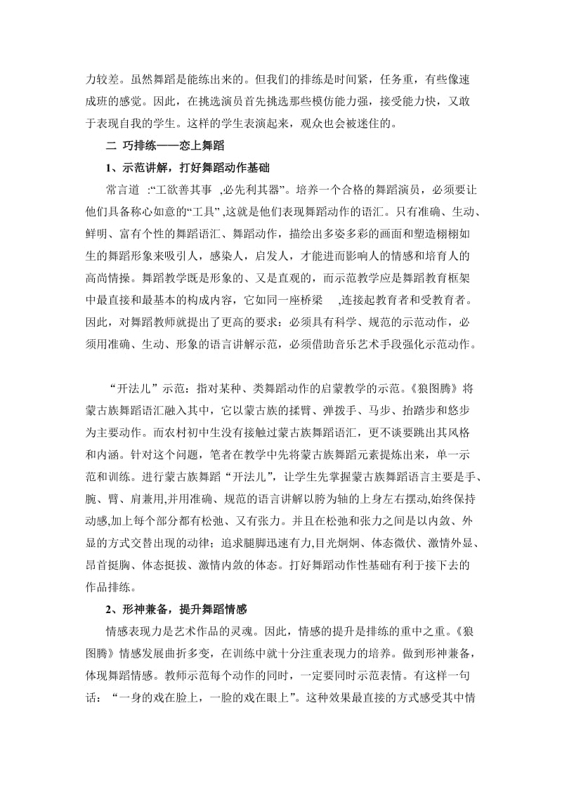 一个“巧”字做文章农村初中舞蹈排练教学的实践与研究.doc_第3页