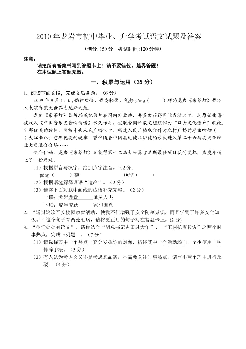 2010年龙岩市初中毕业、升学考试语文试题及答案.doc_第1页