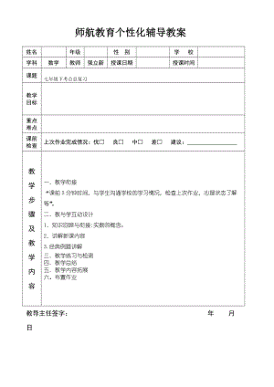 七年级下考点总复习.doc