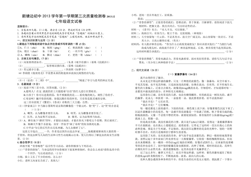 七年级语文(修改1).doc_第1页