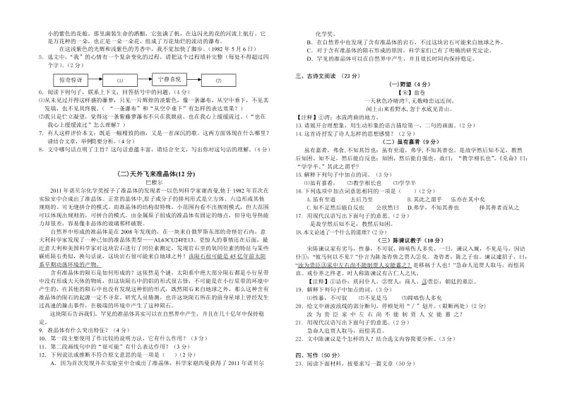 七年级语文(修改1).doc_第2页