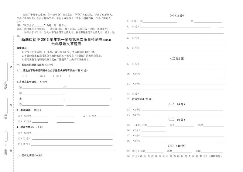 七年级语文(修改1).doc_第3页