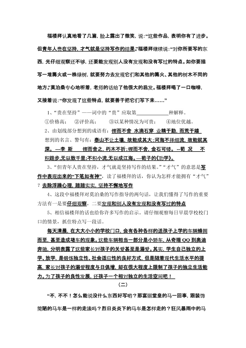 苏教版六年级下第七单元.doc_第2页