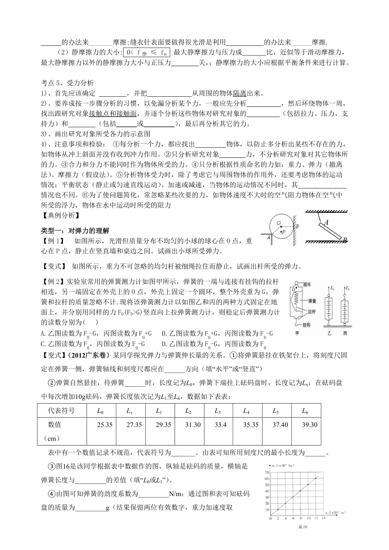 2012高一物理辅导(四).doc_第2页