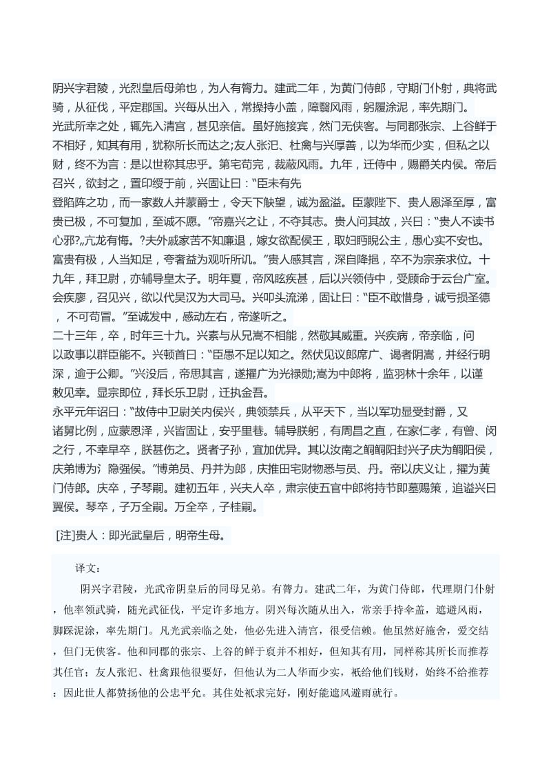 山东高考语文文言文及翻译.doc_第3页