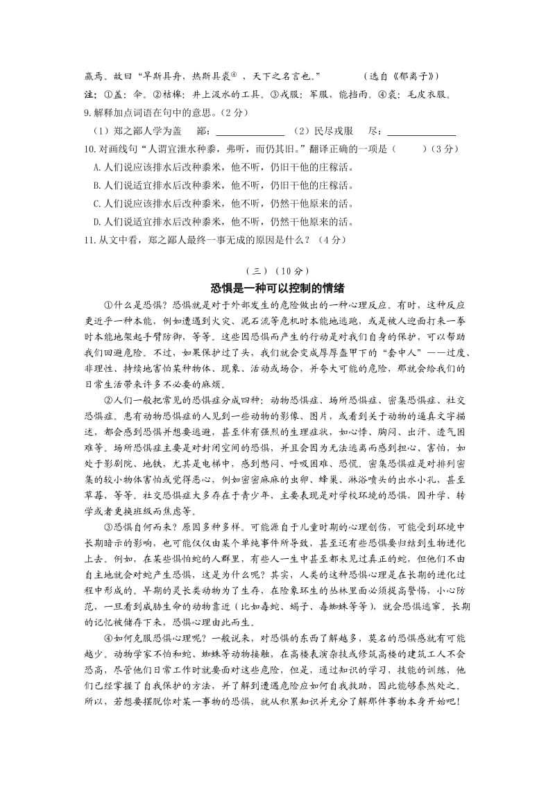 2015年广东省初中毕业生考试语文密题.doc_第3页