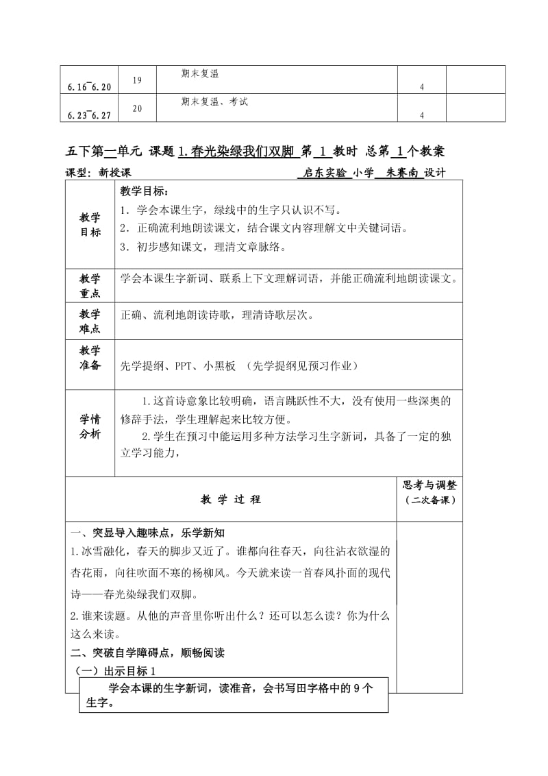 苏教版五年级语文下册第一单元教案.doc_第3页