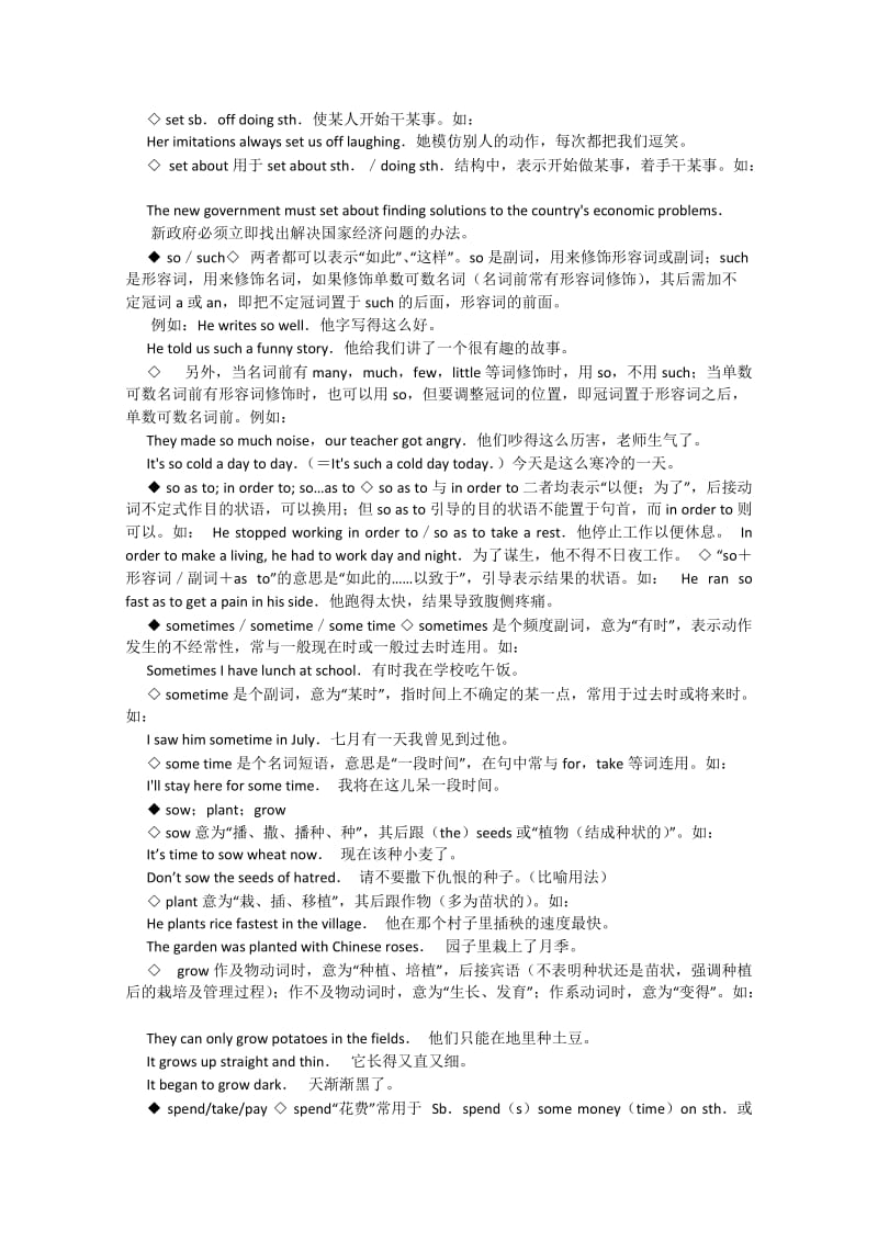 2013届高考英语高频词汇举例解析.doc_第2页