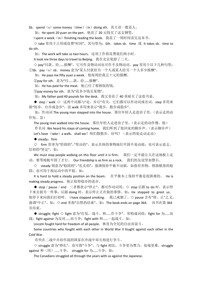 2013届高考英语高频词汇举例解析.doc_第3页