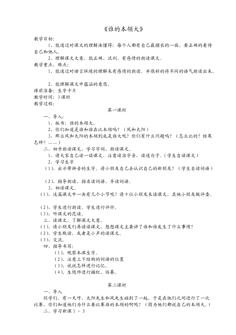 苏教版小学语文第四册第三单元教案.doc_第2页