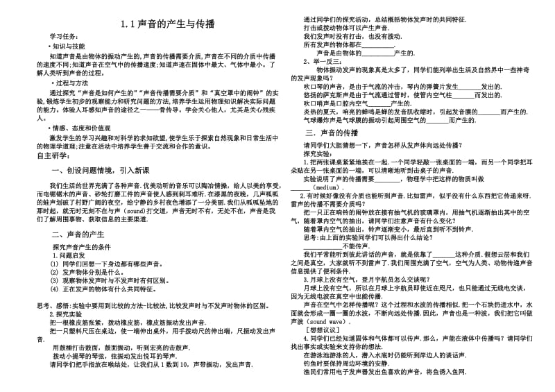 2012新课标人教版初二物理上册2.1声音的产生与传播.doc_第1页