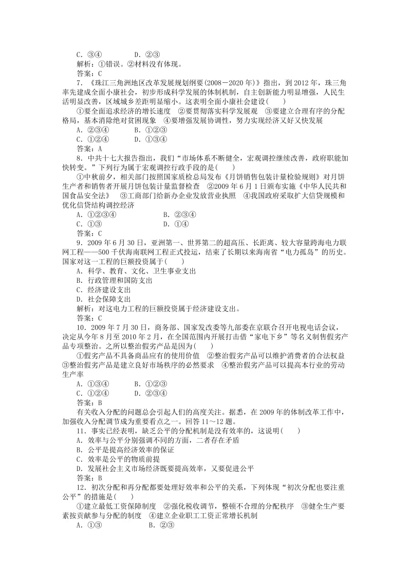 江苏省东海高级中学2011届高三经济生活第三单元综合测试.doc_第2页