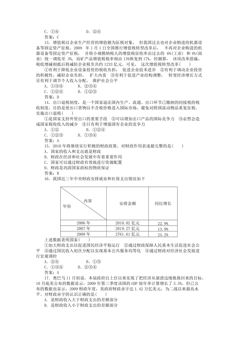 江苏省东海高级中学2011届高三经济生活第三单元综合测试.doc_第3页