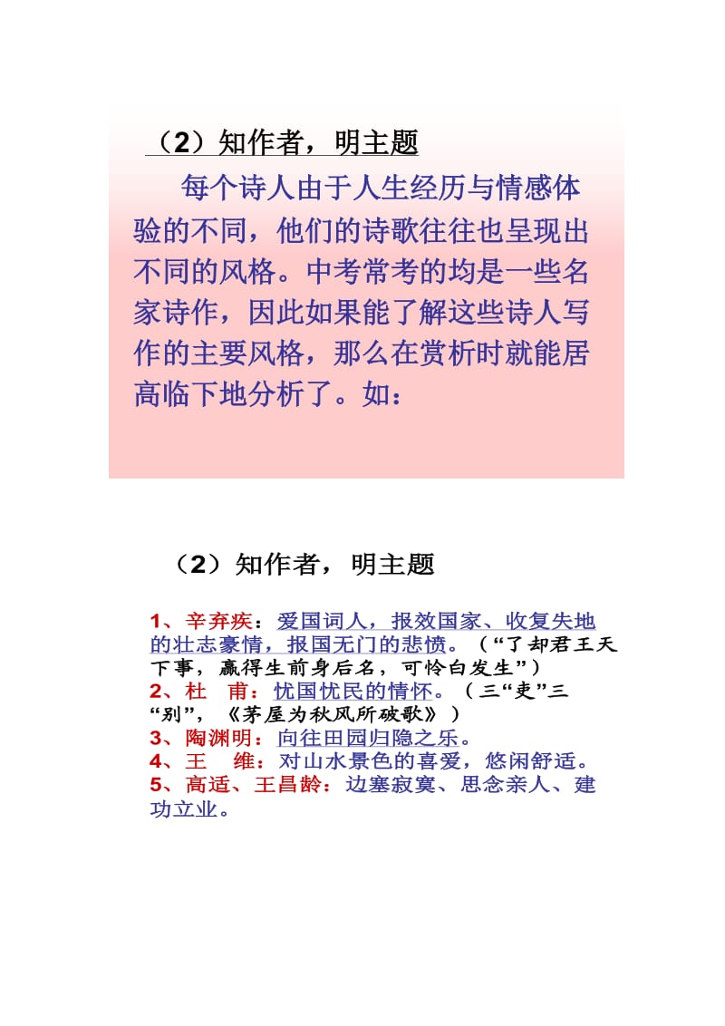 中考语文古诗文复习.doc_第3页