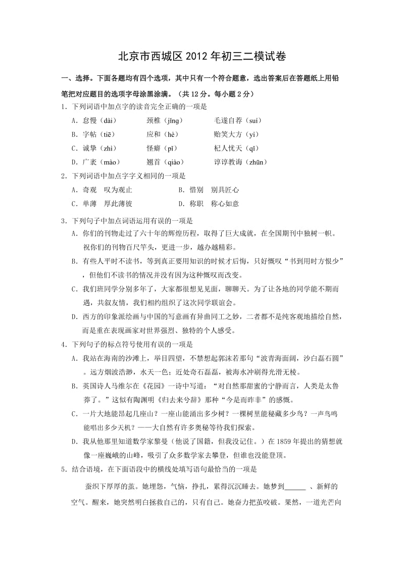 2012北京西城初三二模语文(word解析).docx_第1页