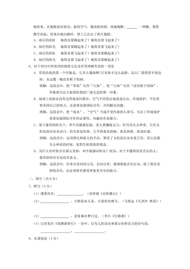 2012北京西城初三二模语文(word解析).docx_第2页