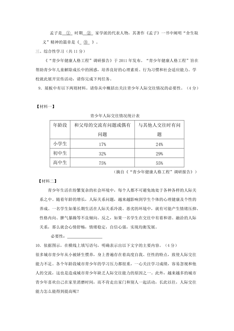 2012北京西城初三二模语文(word解析).docx_第3页
