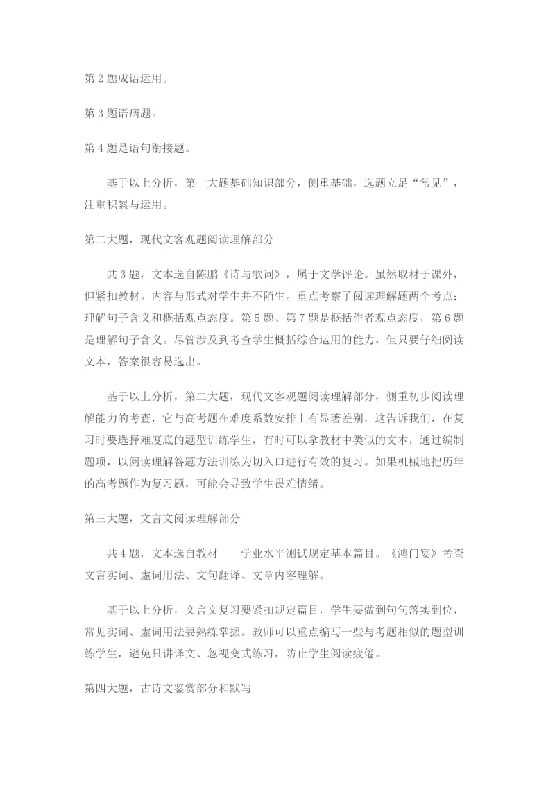 2012青海高中语文学业水平测试分析.doc_第3页