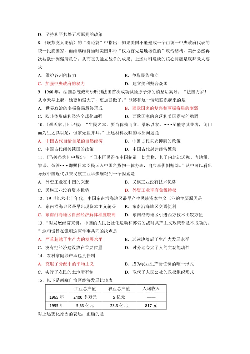 浙江省长征中学2010届上学期高三第三次阶段性检测(历史).doc_第2页