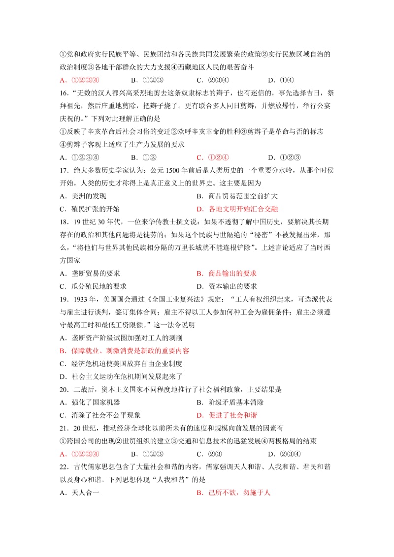 浙江省长征中学2010届上学期高三第三次阶段性检测(历史).doc_第3页