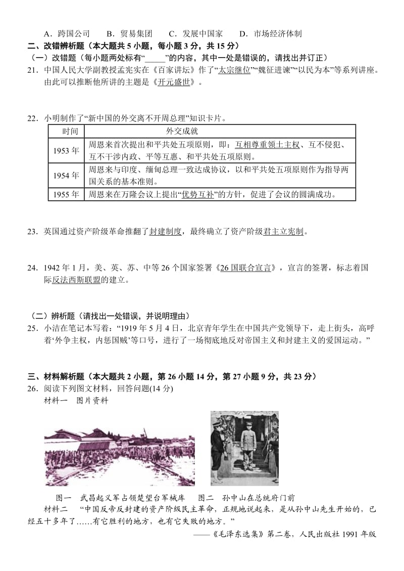 2012年三明市尤溪县初中毕业学业质量检测历史试题.doc_第3页