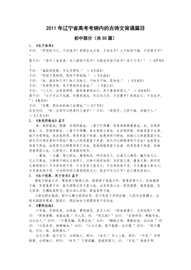 2011辽宁高考考纲古诗文篇目.doc_第1页