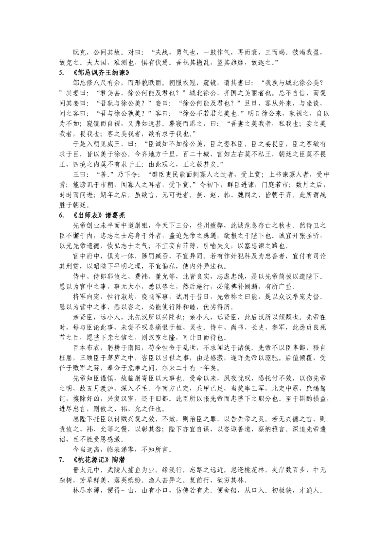 2011辽宁高考考纲古诗文篇目.doc_第2页