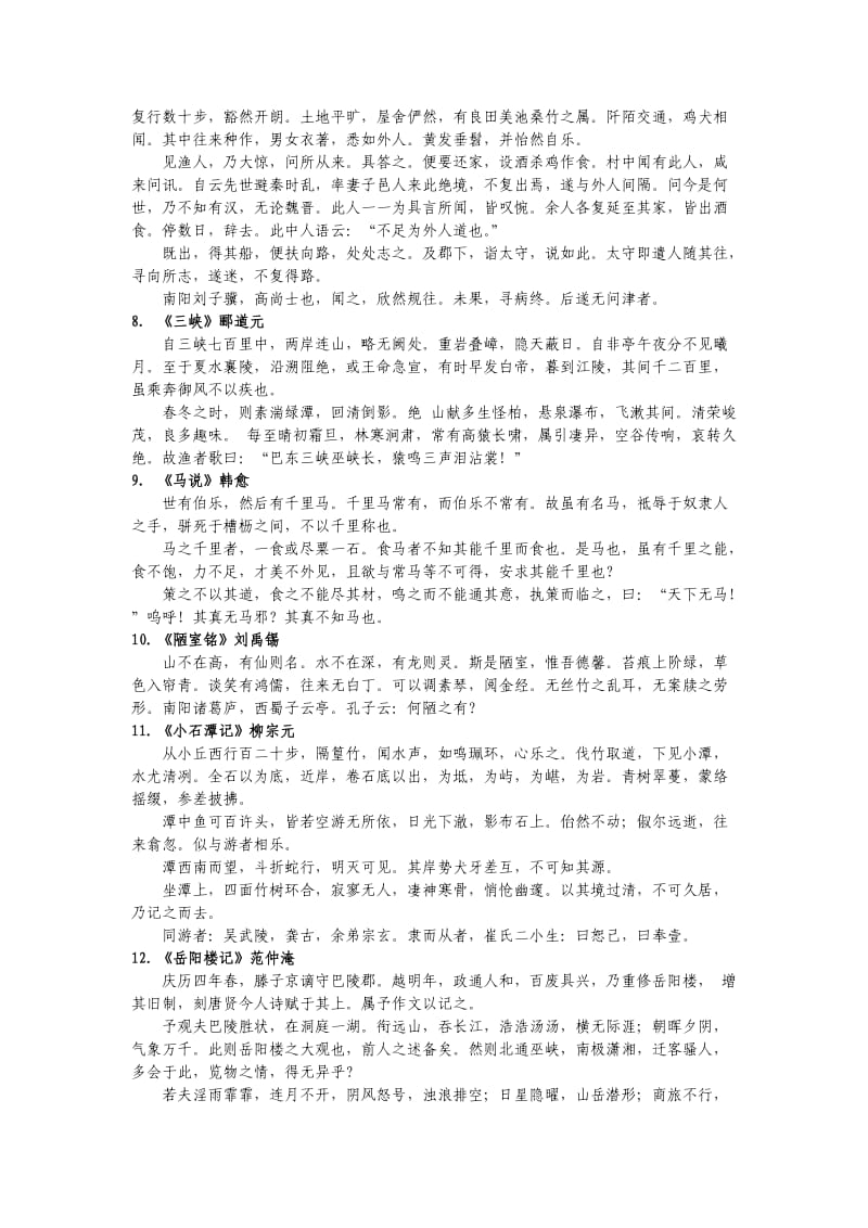 2011辽宁高考考纲古诗文篇目.doc_第3页