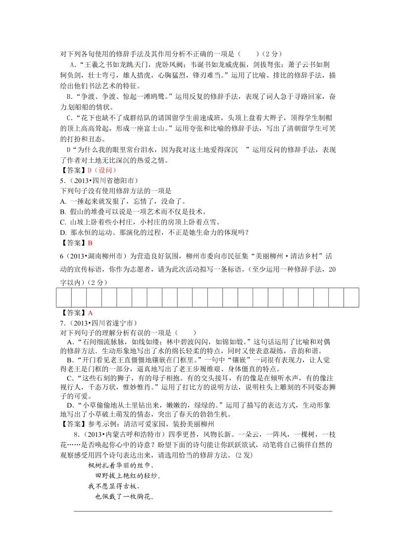 2013年中考语文试题分类汇编修辞(含答案解析).doc_第2页