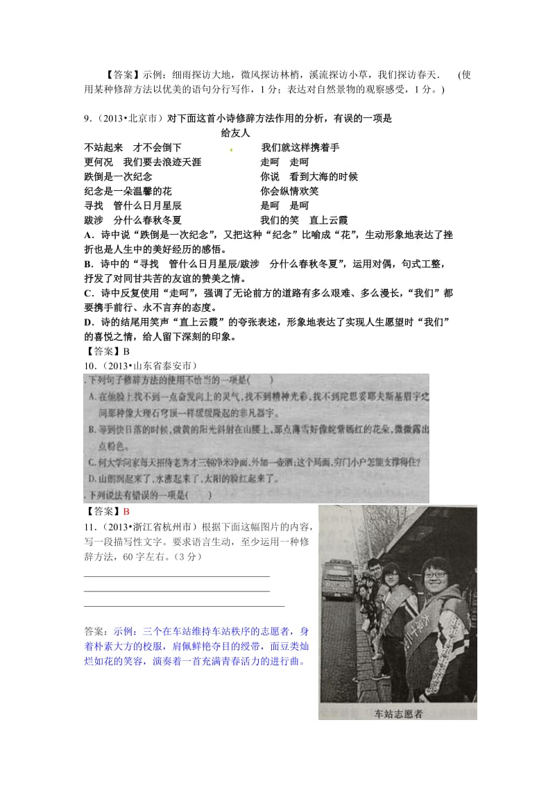 2013年中考语文试题分类汇编修辞(含答案解析).doc_第3页