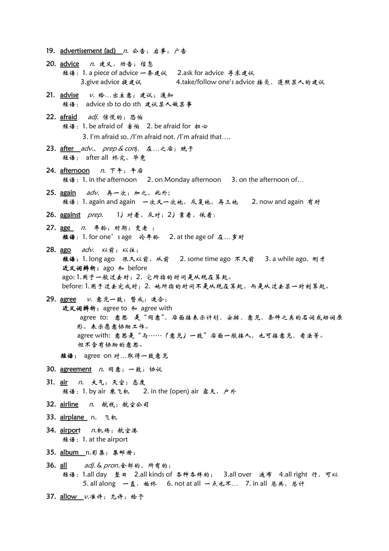 2015中考1600词汇详解(A组80个).docx_第2页