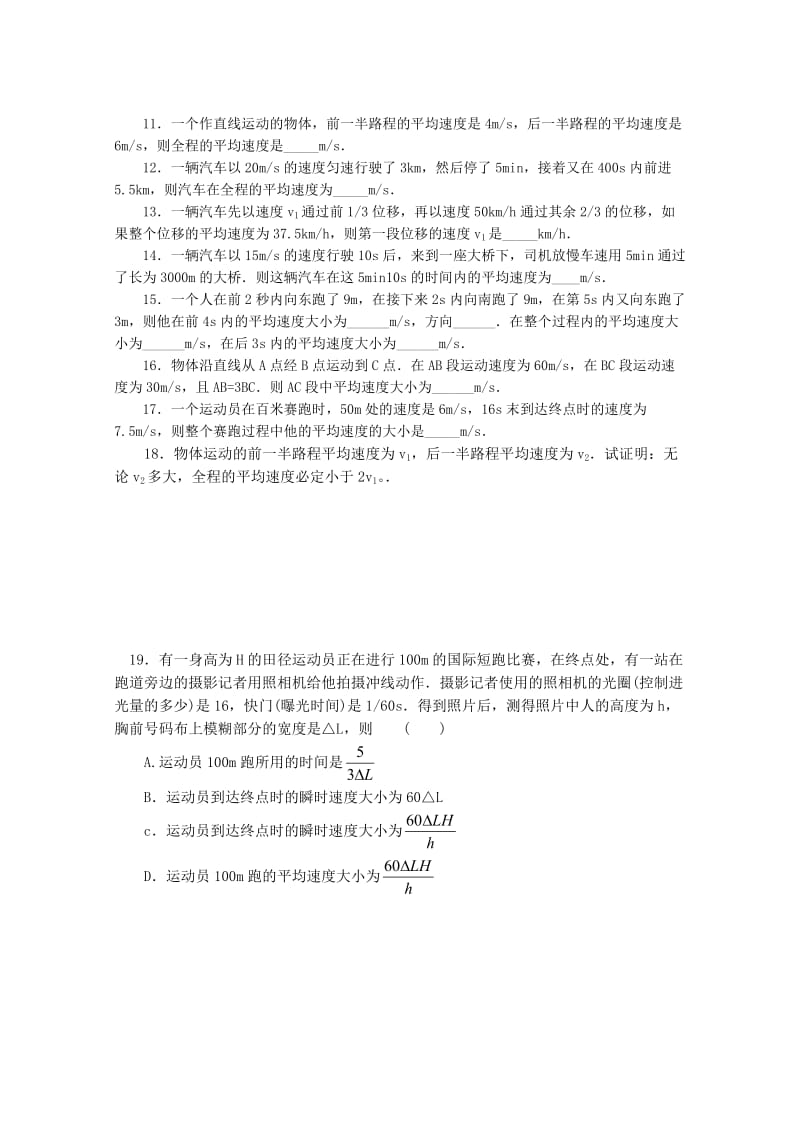 建平有效作业高一物理1-3和.doc_第2页