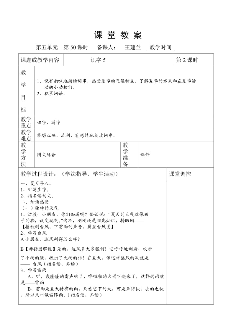 苏教版小学语文一年级下册第五单元教案.doc_第3页