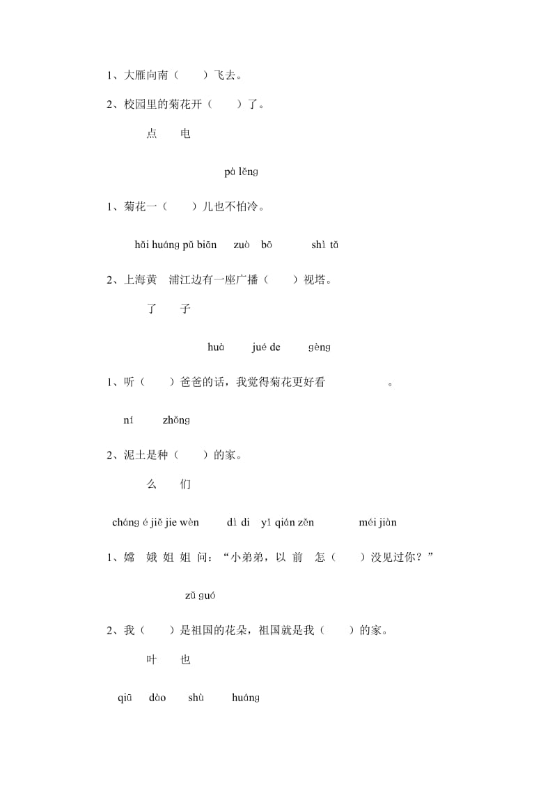 苏教版小学一年级语文上册同音字练习.doc_第3页