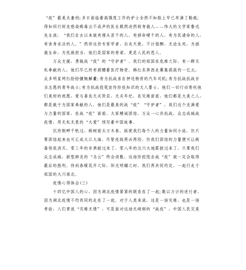 2020抗击疫情心得体会例文大全5篇.docx_第3页