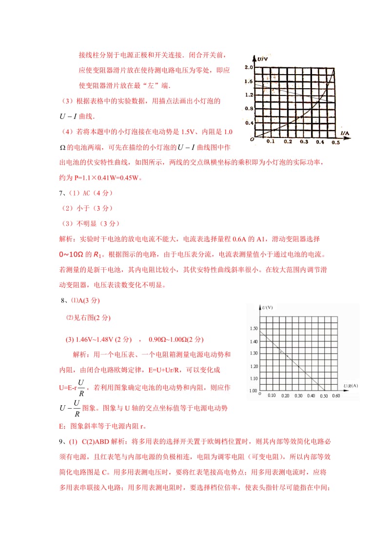 2012届高三毕业班物理第二十七次质量检测(专题十二)参考答案.doc_第3页