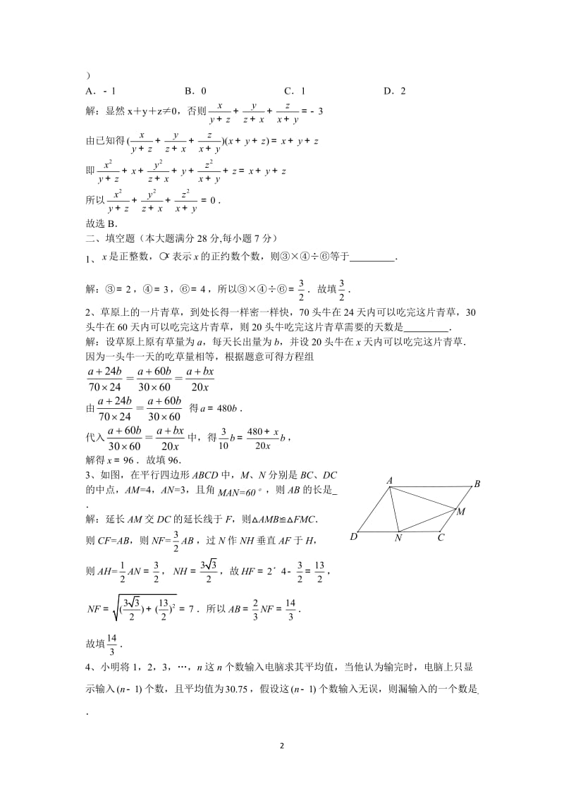 2013年全国初中数学联赛初赛.doc_第2页