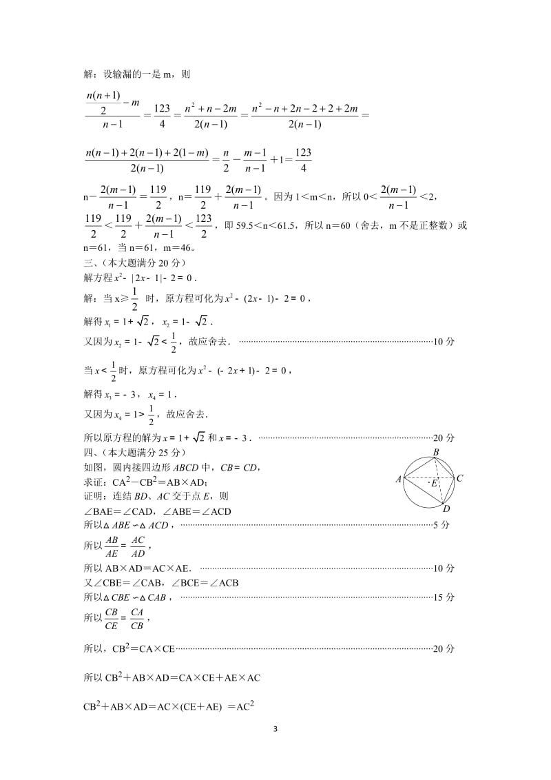 2013年全国初中数学联赛初赛.doc_第3页